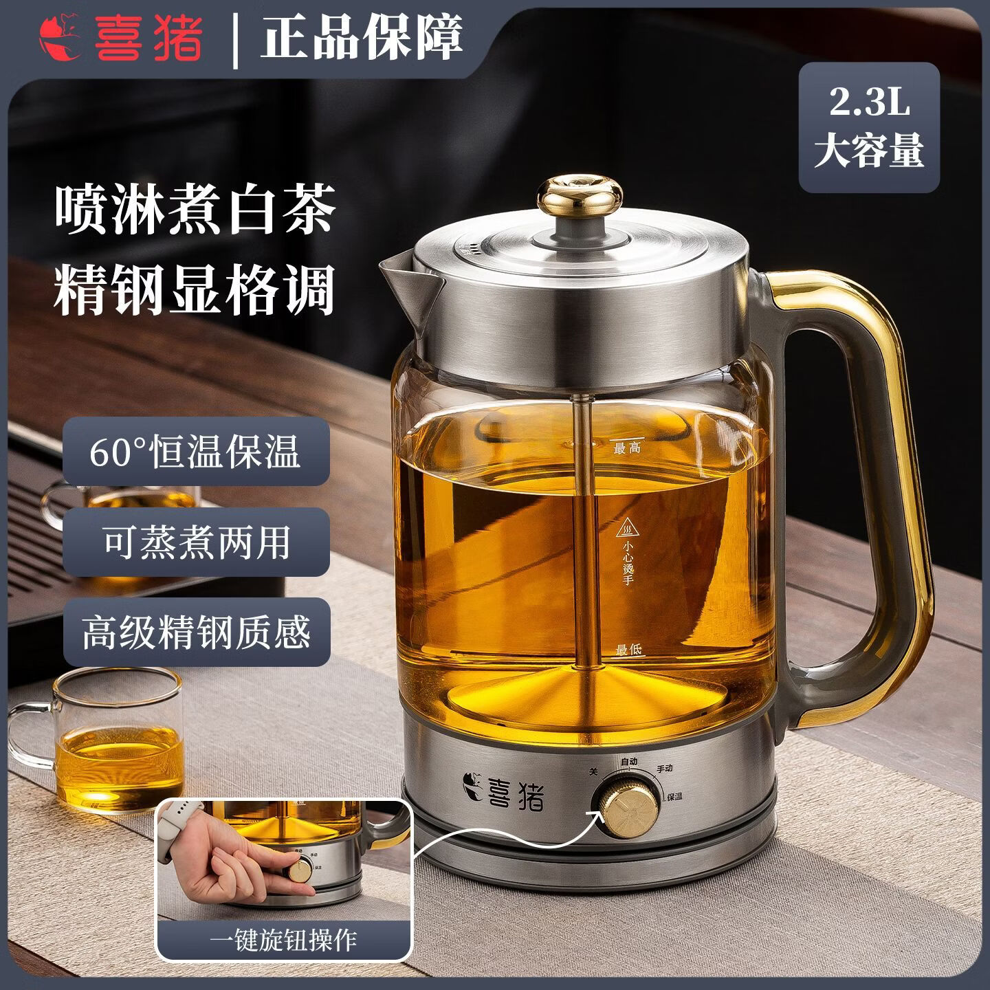 喜猪全新款煮茶器高温蒸汽喷淋全自动保温家用办公室煮茶壶大容量养生壶花茶壶304不锈钢开水壶 精品2.3升大容量+分茶壶+4小杯 2.3L