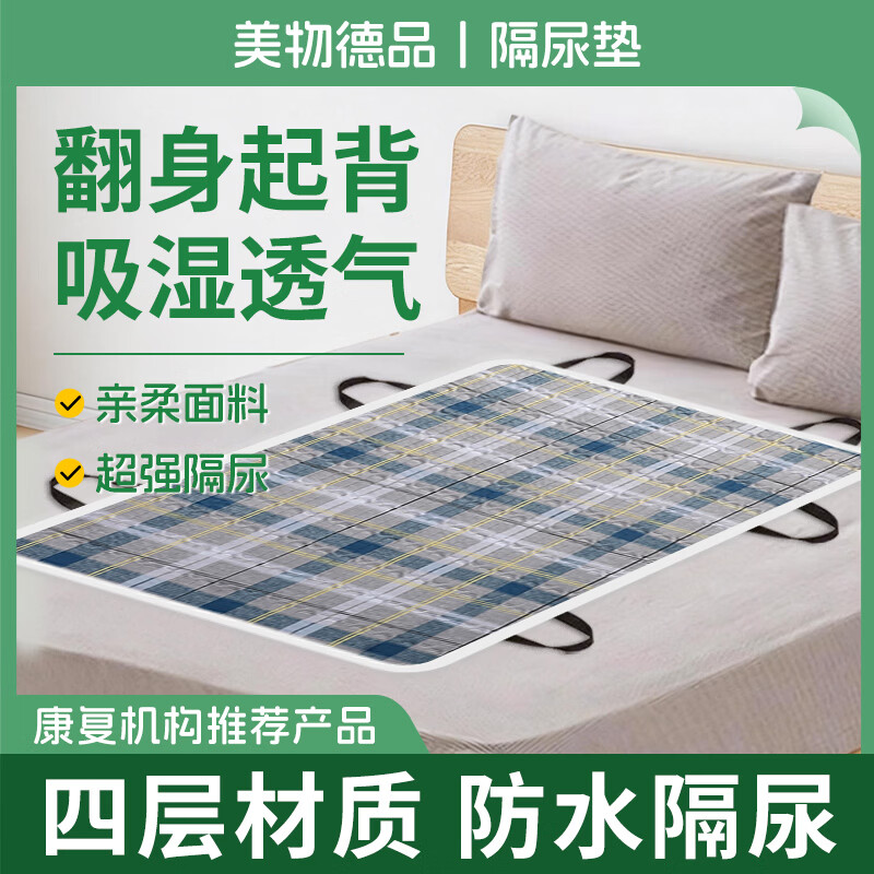 美物德品老人隔尿垫翻身辅助神器卧床瘫痪病人久躺移位成人专用护理垫可洗 翻身隔尿垫100*150CM(灰蓝格) 换洗装 两条