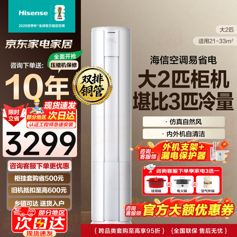 ���ţ�Hisense���յ� ������ϵ�� 2ƥ��� ��һ����Ч ���ܳ�ʪ ��������� ����ֱ�� ��ͯ������50E80A1 2ƥһ����Ч 2804.15Ԫ