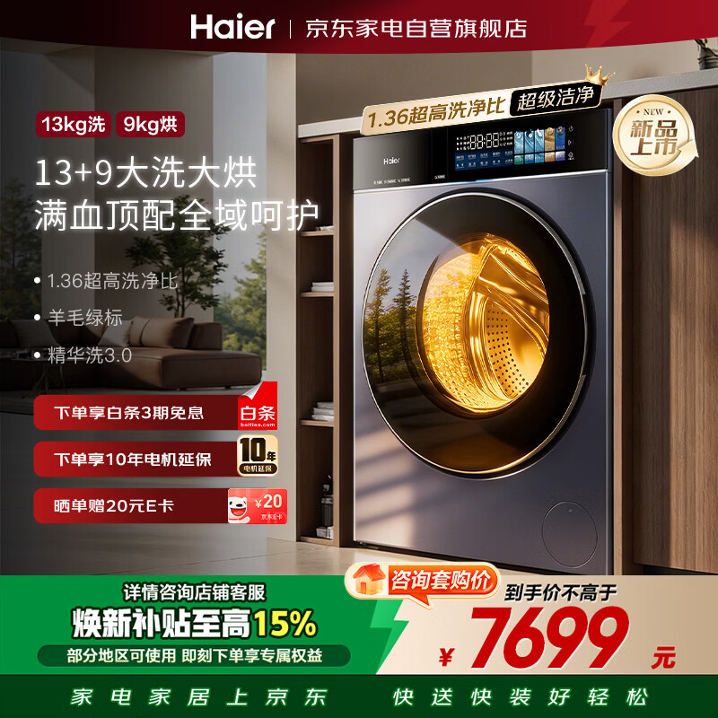 ������Ͳϴ�»�ȫ�Զ������13kg ��Ʒ ֱ��һ����Ƶ ˫��Ͷ 9KG�ȱú� ����ϴ3.0 XQG130-ABLNEG78AU1 7699.3Ԫ(������)