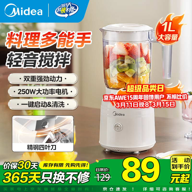 美的（Midea）家用多功能榨汁机料理机果汁豆浆大容量 轻音搅拌一键操控易清洗 打米糊果汁机婴儿辅食