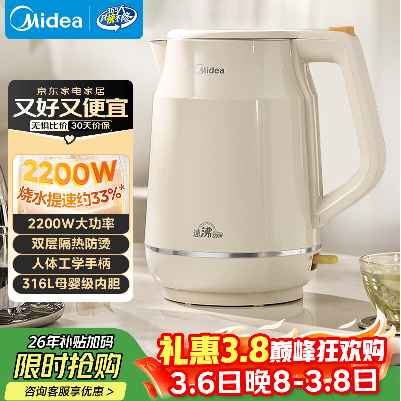 美的（Midea）电热水壶 2L大容量 2200W大功率速沸 双层防烫316L母婴级不锈钢无缝内胆烧水壶 SH20M119PRO
