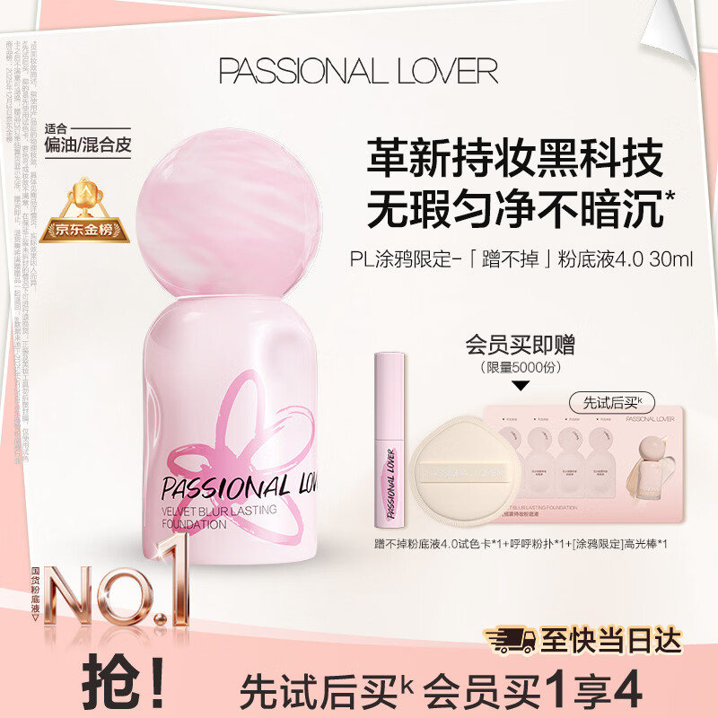 ����Passional Lover��PL�۵�Һ�䲻����観־÷�ˮ����ױ����������30mlͿѻ4.0 ������ 74.3Ԫ