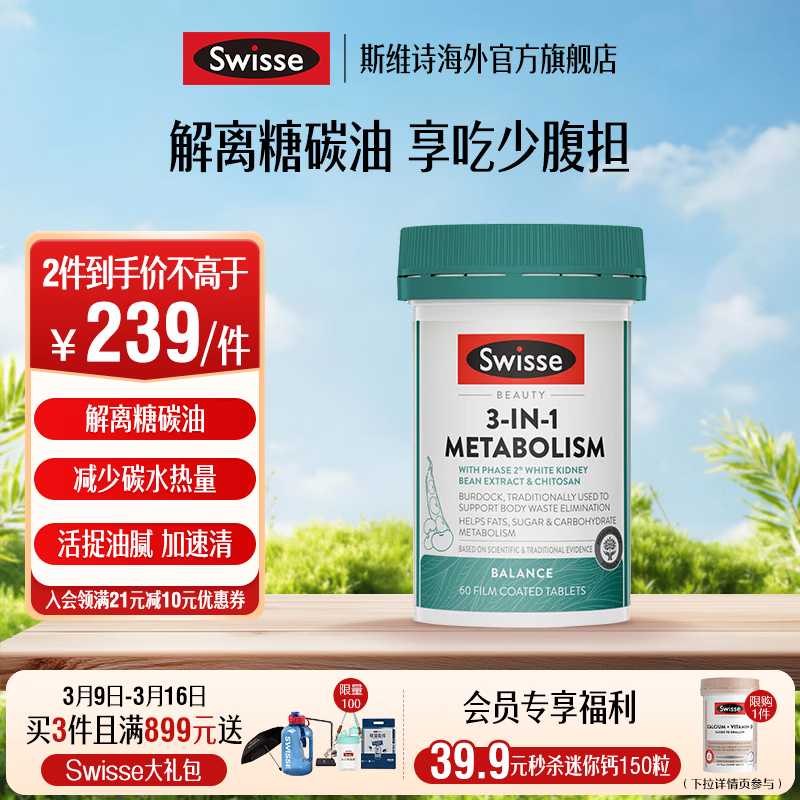 Swisse热控丸三合一代谢丸白芸豆维生素B6铬镁壳聚糖牛蒡 代谢热控丸 60粒*1瓶