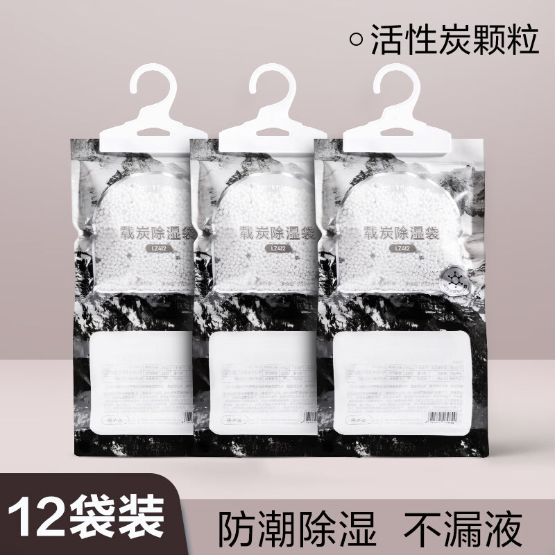 得力（deli）活性炭香氛除湿袋干燥剂防潮袋防霉包香薰包可挂式祛湿袋吸湿神器 活性炭款-除湿净味 500ml*12袋