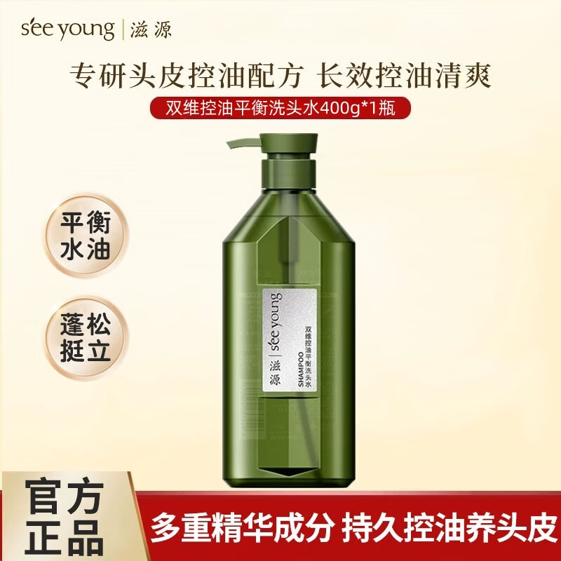 滋源（seeyoung）双维控油蓬松洗发水去屑止痒洗头膏露保湿滋润沐浴露男女正品 控油平衡洗头水400g