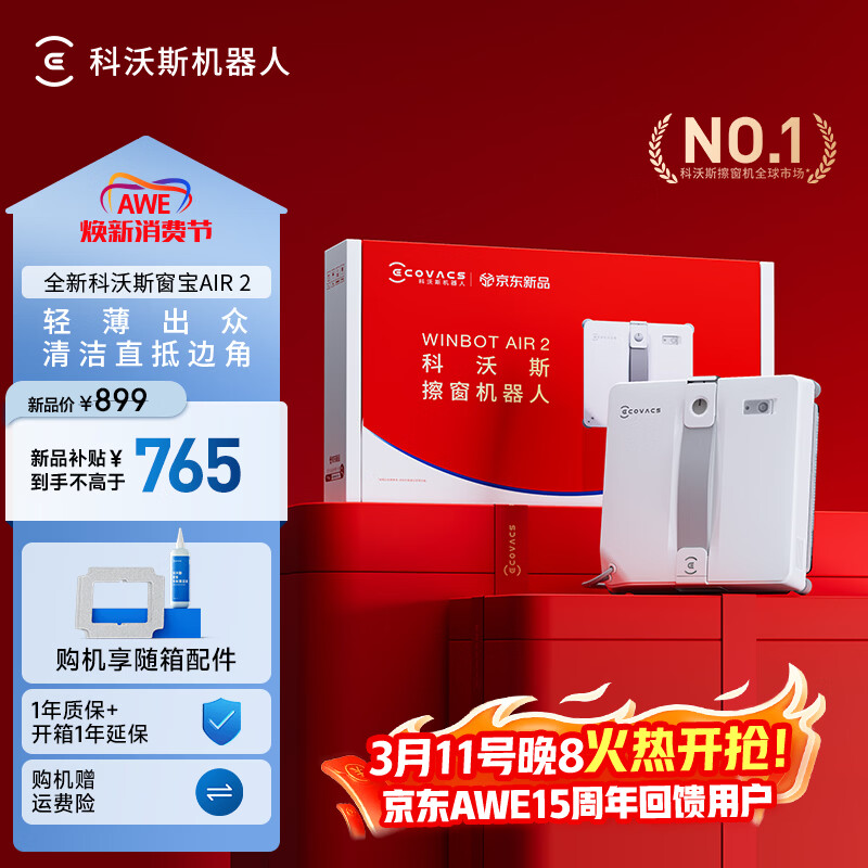 科沃斯（ECOVACS）超薄擦窗机器人AIR2窗宝air2双向喷水恒湿擦窗高层户外擦玻璃神器边刷升级适用多场景京东定制礼盒 AIR2【边刷升级】