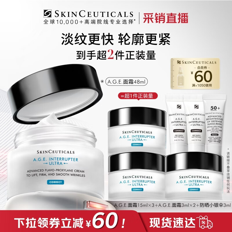 修丽可AGE面霜48ml 护肤品玻色因抗老淡纹紧致38节礼物女友【限时福利】