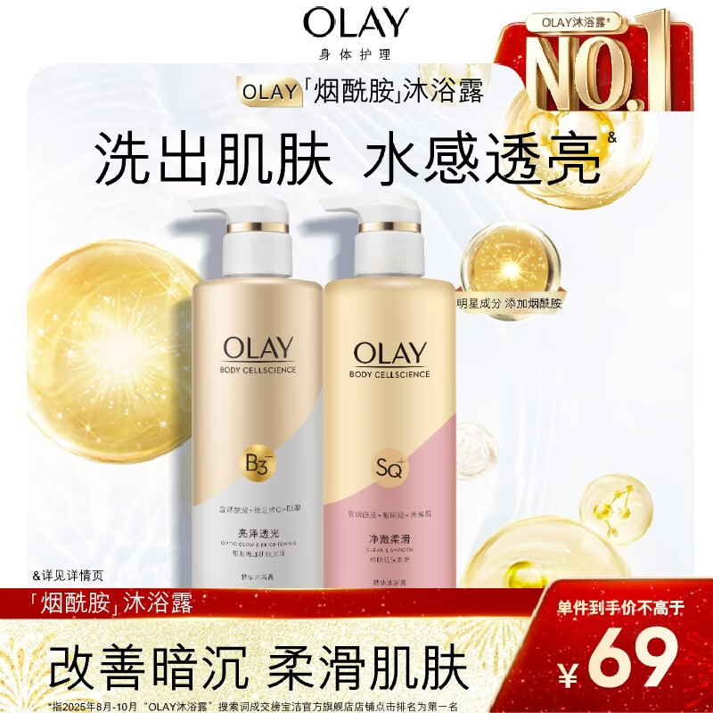 OLAY玉兰油精华沐浴露添加烟酰胺 透光500g+柔滑500g  男女士通用