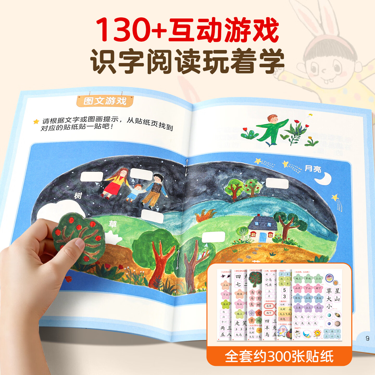 小羊上山【精选】小羊上山分级识字贴纸练习册第1级全套10册幼小衔接识字书幼儿认字幼儿园儿童早教启蒙贴纸书适合3-8岁分级读物系列阅读闯关贴纸