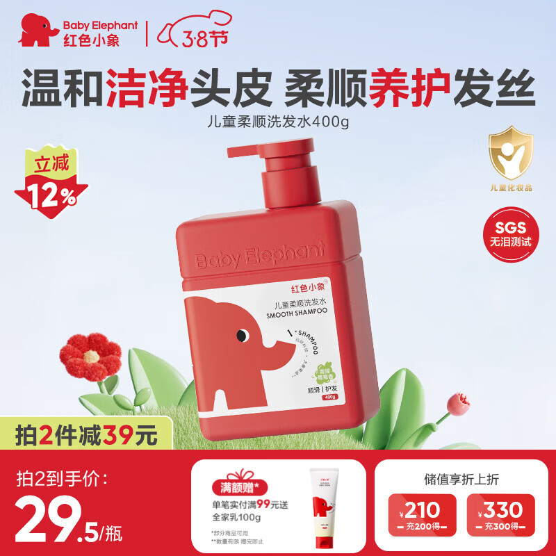 红色小象儿童柔顺洗发水400g 清爽柔顺护发无泪无硅油学生 0-3-6-12岁