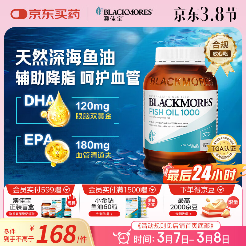 澳佳宝（Blackmores）原味深海鱼油omega-3软胶囊澳洲进口含dha成人epa辅助降血脂400粒