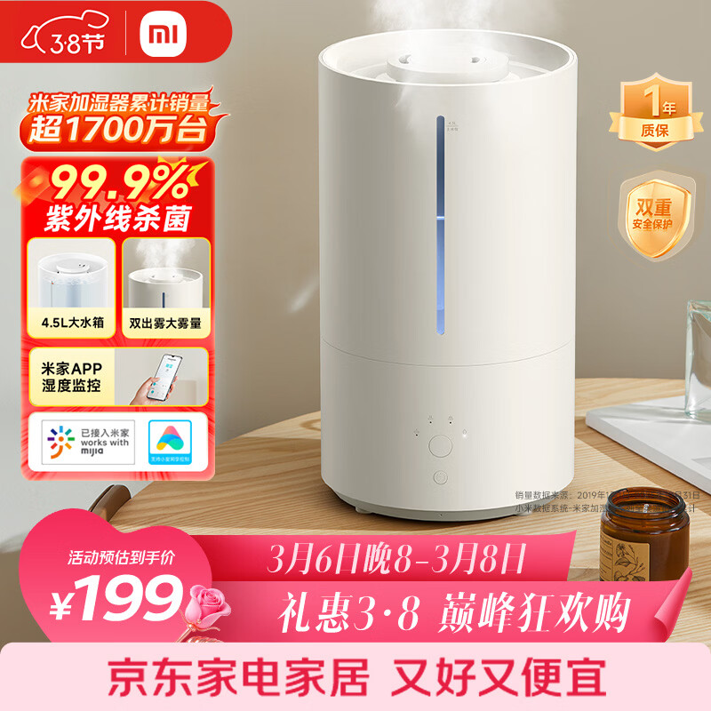 米家小米智能除菌加湿器2加湿器卧室轻音杀菌孕妇婴儿智能恒湿上加水保湿礼品 4.5L大容量MJJSQ05DY