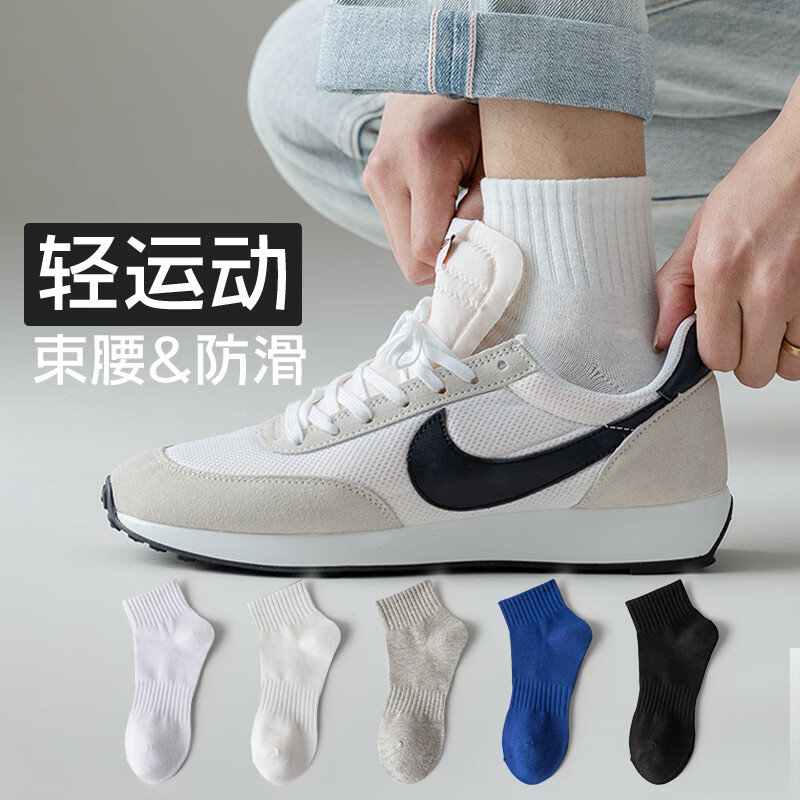 宜而爽男士袜子男春夏薄款新疆长绒棉运动足弓束腰防滑舒适透气防臭短袜 10黑色 均码