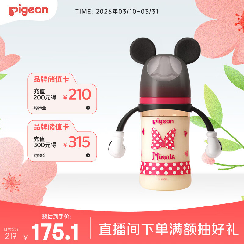 贝亲（Pigeon）PPSU迪士尼双把手奶瓶240ml M号奶嘴 经典米妮 3月+ AA237