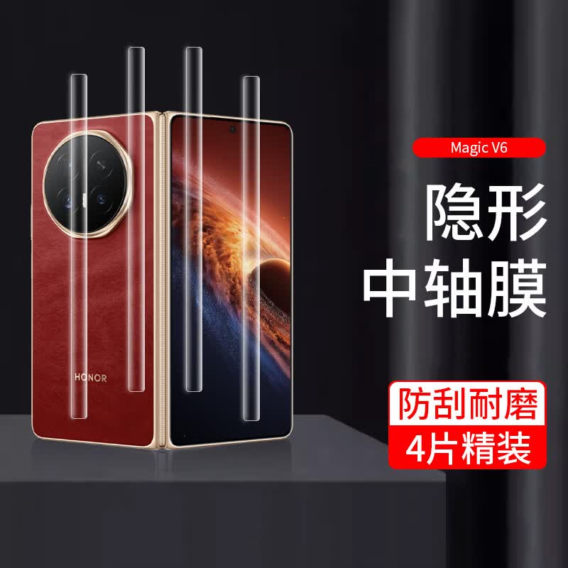 rurihai适用于荣耀magic v6手机膜折叠屏magic v6全胶微晶膜前屏幕钢化软膜手机防爆保护贴膜 【中轴铰链膜-全贴合不翘边】4片装