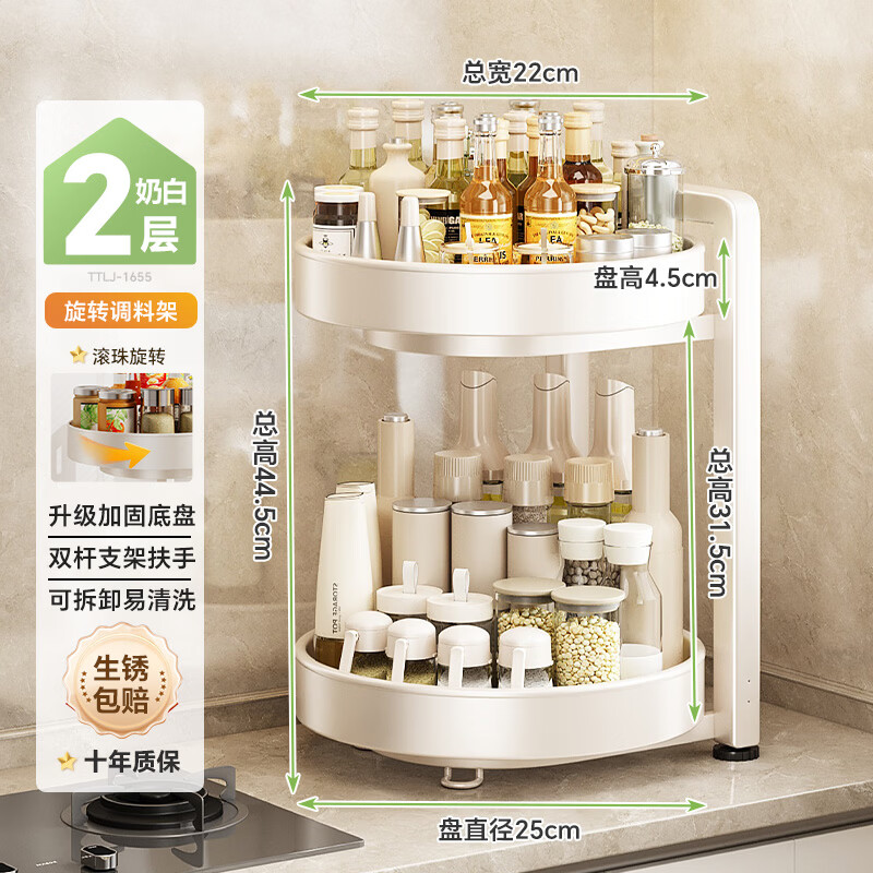 帅仕(shuaishi)厨房调料置物架多功能可旋转调料收纳架子台面调料盒家用厨房用具 【双层奶白】360°旋转丨特固一体支架丨可拆可洗