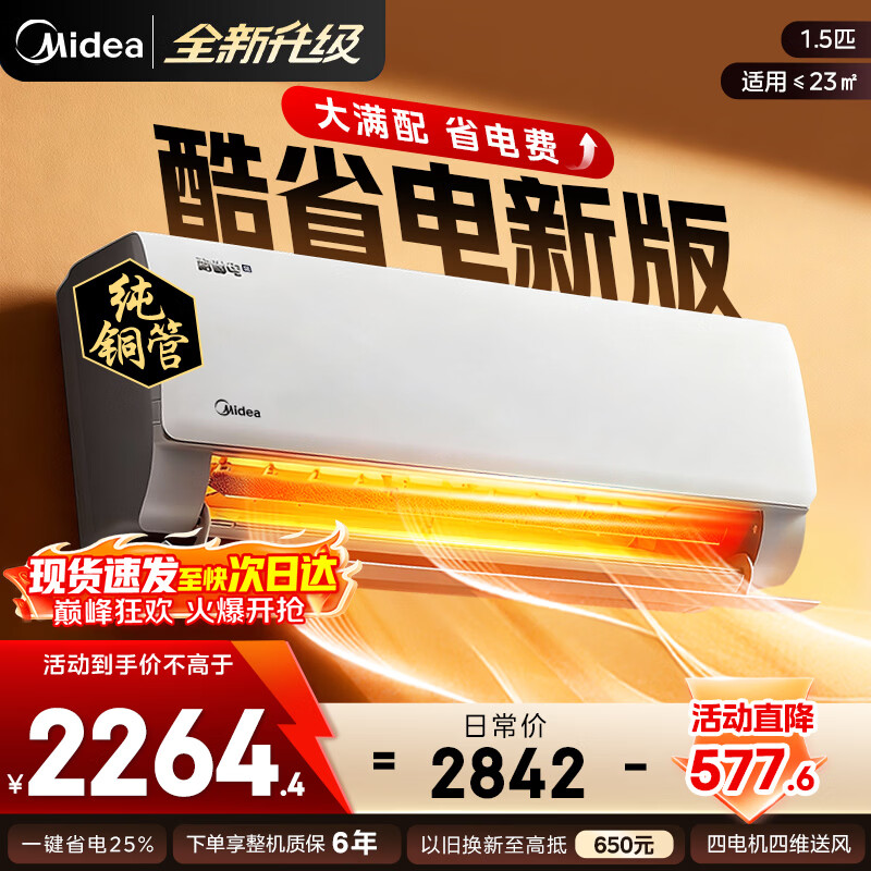 Midea/���� ��ʡ�� ��1.5ƥ �һ� KFR-35GW/N8KS1-1Q 1924.74Ԫ(������)