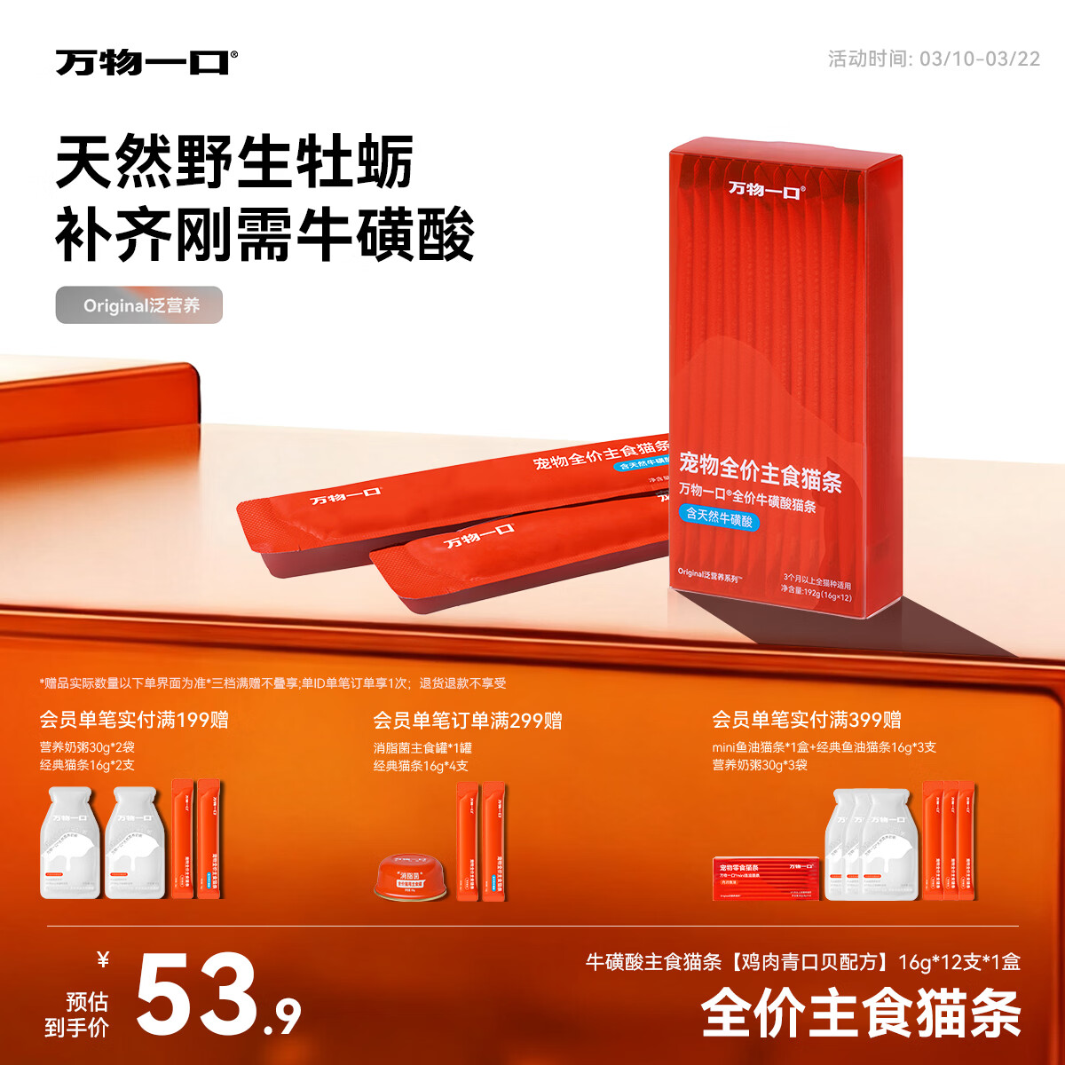 万物一口Original泛营养系列全价主食猫条牛磺酸猫湿粮单盒16g*12支