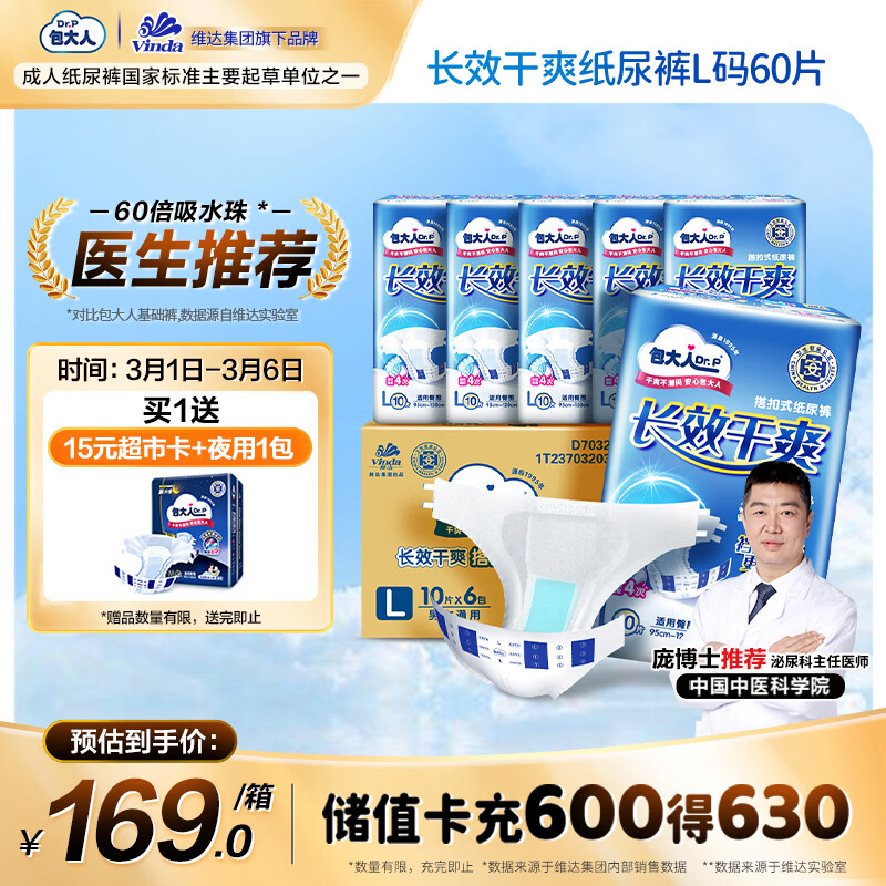 包大人（Dr.P）长效干爽型成人纸尿裤L60片 （腰围：85-135cm）老年人产妇尿不湿