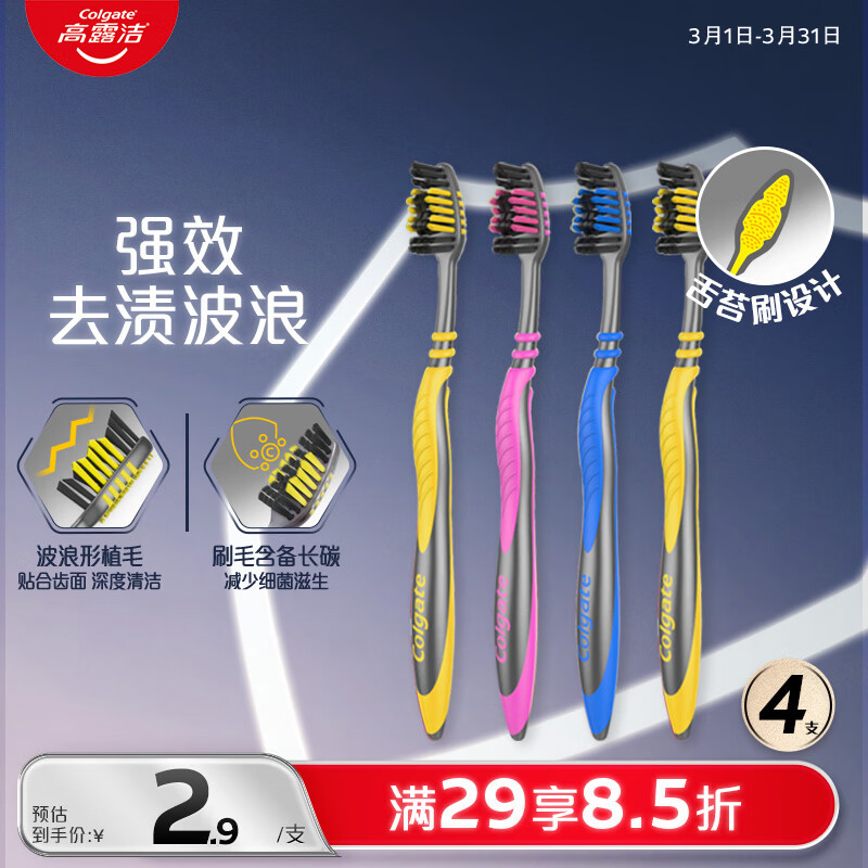 ��¶�ࣨColgate�� �ʳ�̿��ˢ 4֧ ���ʳ�ˢë ������ࣩ�����ϰ�װ������� 9.3Ԫ