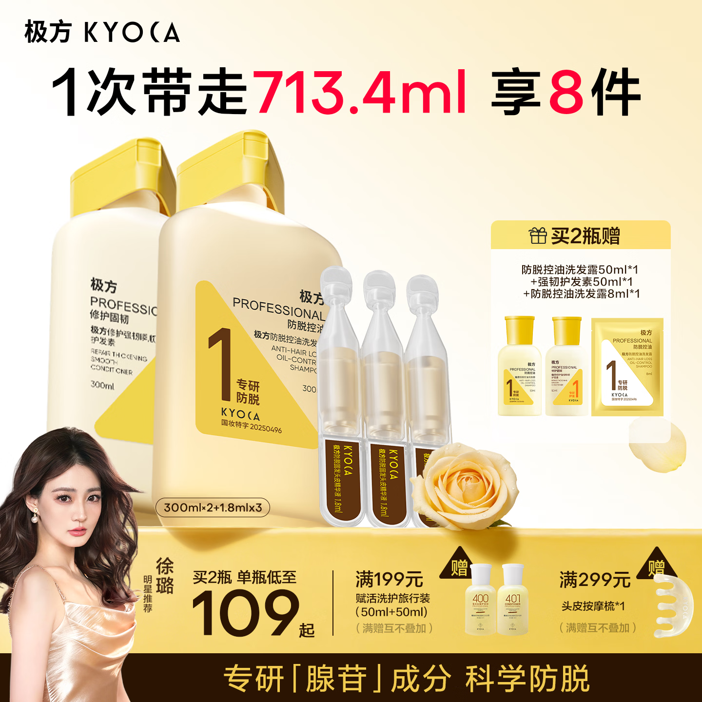 极方【徐璐推荐】防脱洗发水控油蓬松丰盈强韧固发果香调男女洗发水 防脱控油洗护300ml+300ml