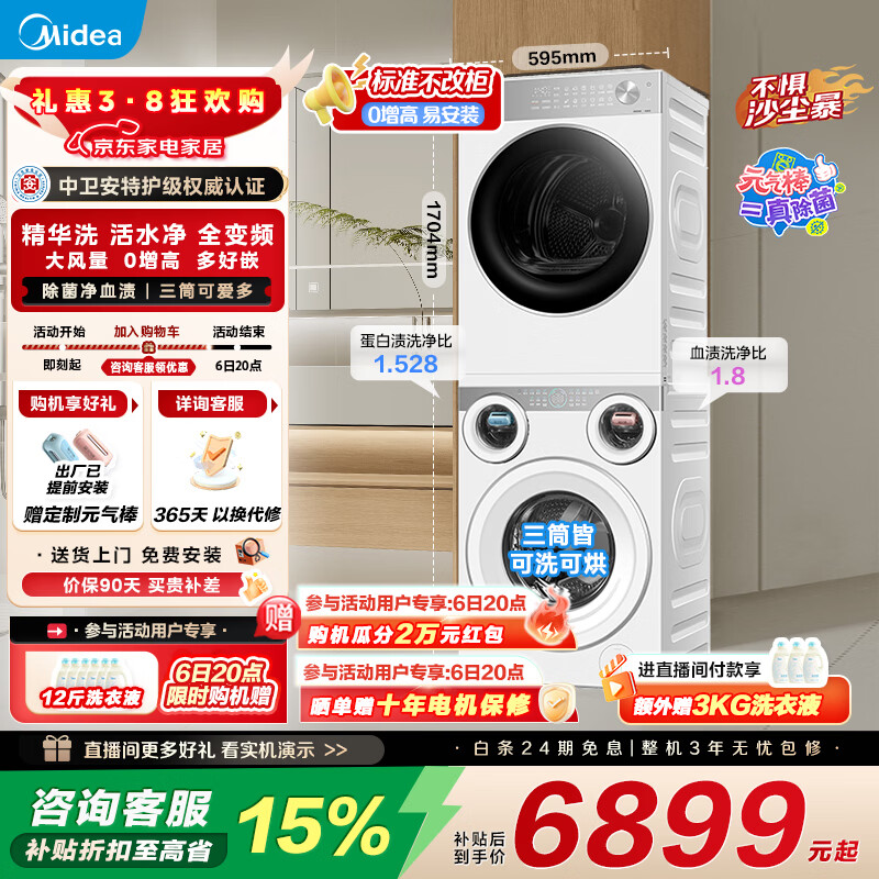 美的（Midea）可爱多分区洗三筒洗烘套装全自动11kg滚筒+10kg热泵烘干机 变频三桶母婴儿洗智能投放 除菌除螨焕新补贴 MG11GGEX+MH10L1PRO