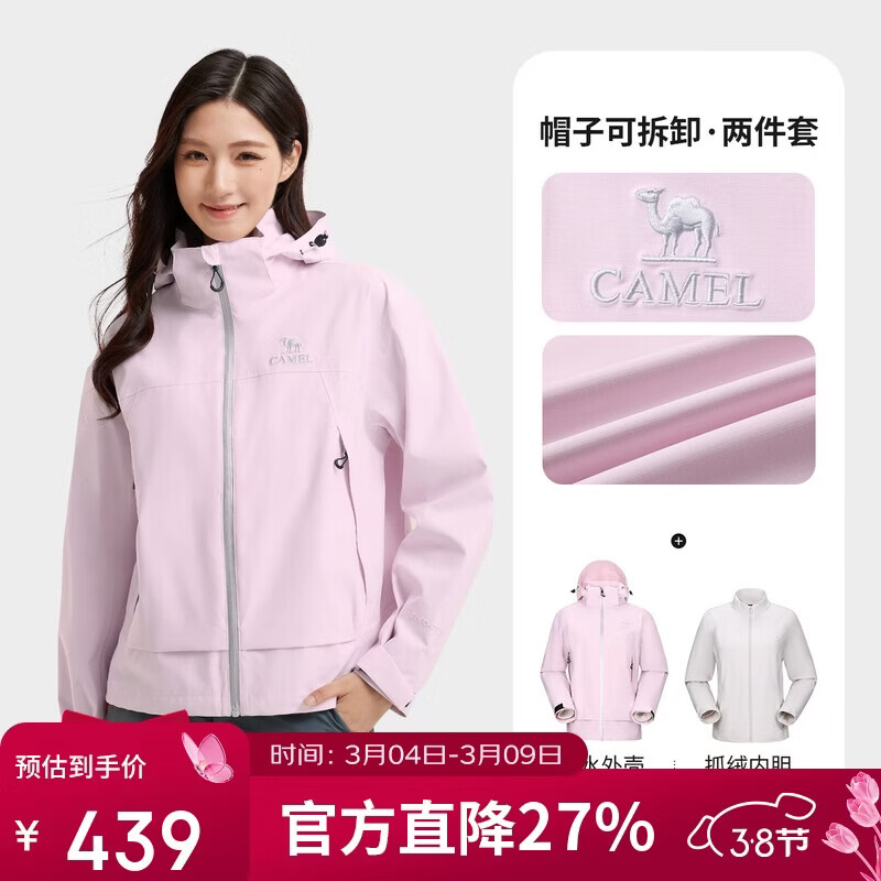 骆驼女装冲锋衣短款小个子外套新款三合一抓绒内胆防泼水防风夹克