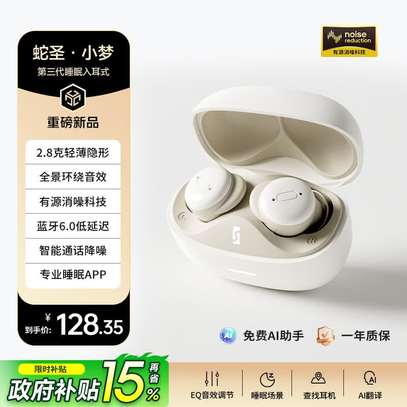 蛇圣小梦2026新款睡眠无线蓝牙耳机耳入耳式AI翻译防噪音睡觉专用降噪无痛侧睡不压耳助眠asmr隔音耳塞