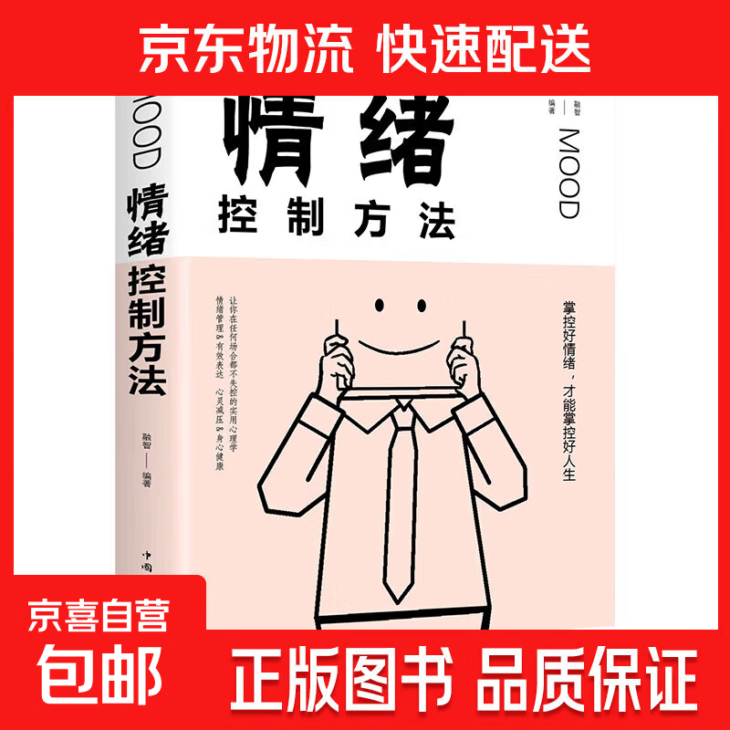 【抖音爆款】一生气你就输了控制情绪提高自我修养心理学励志书情绪管理心态调整成年人自我完善 【单本】情绪控制方法