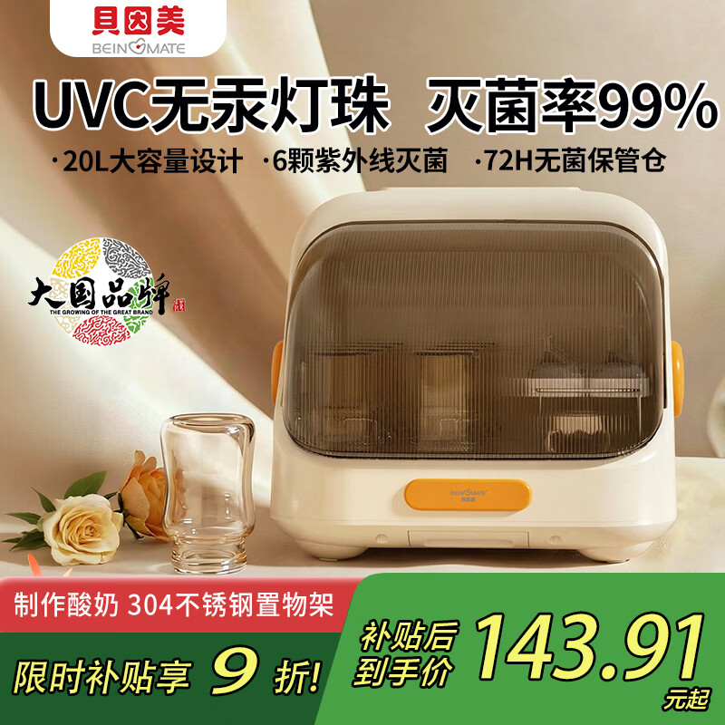 贝因美（Beingmate）奶瓶消毒器带烘干紫外线消毒柜 母婴儿多功能无汞灯珠消毒家用