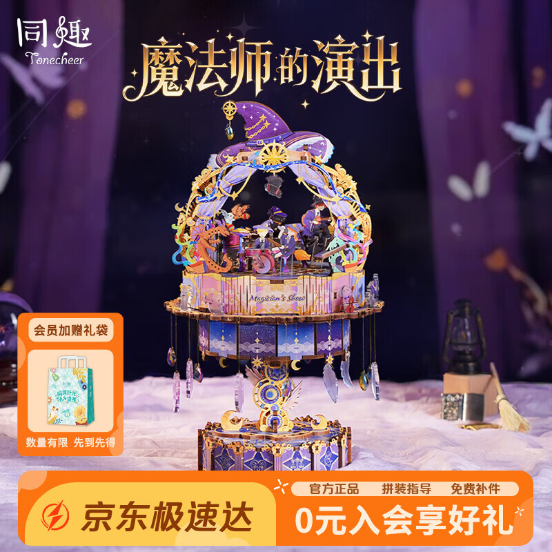 同趣魔法师的演出拼装积木手工玩具谷美摆件立体拼图音乐盒生日礼物