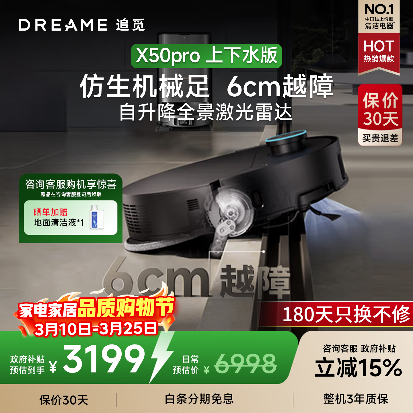 ׷�� X50Pro ɨ�ػ����� �Զ���ϴȫ�Զ���վ ����ˮ�� 2998.8Ԫ(������)