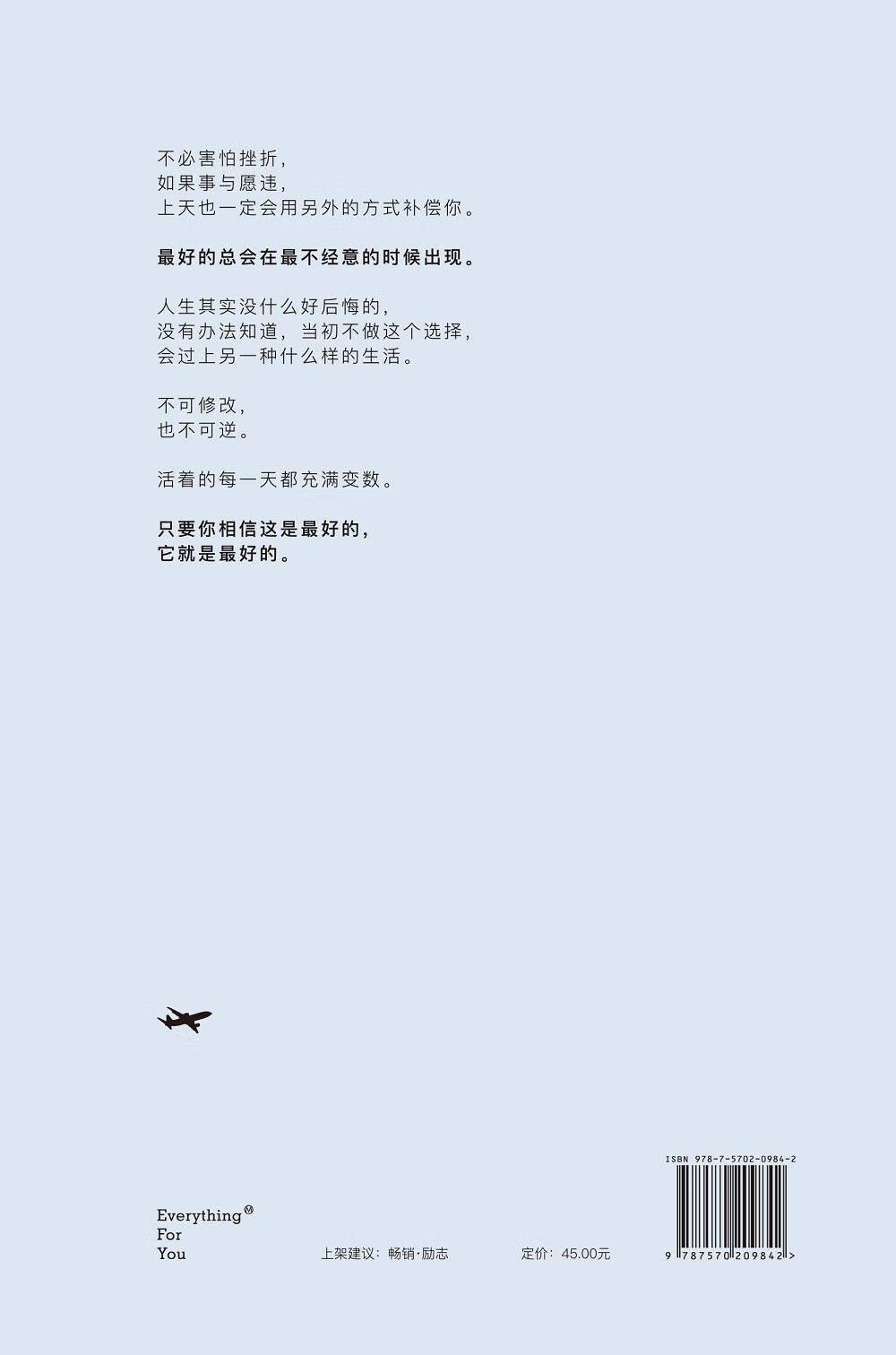 一切都是为你而来（没有人可以定义什么样的人才配昂首挺胸地活着）详情图