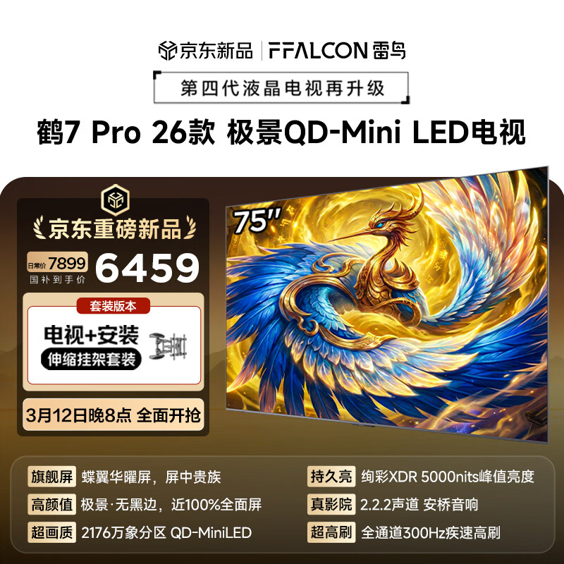 FFALCON������ӡ������Ҽ���װһ�塿75Ӣ�� 75��7 PRO 26�� QD-Mini LED ���ͷ�ƽ�����75R79A Pro