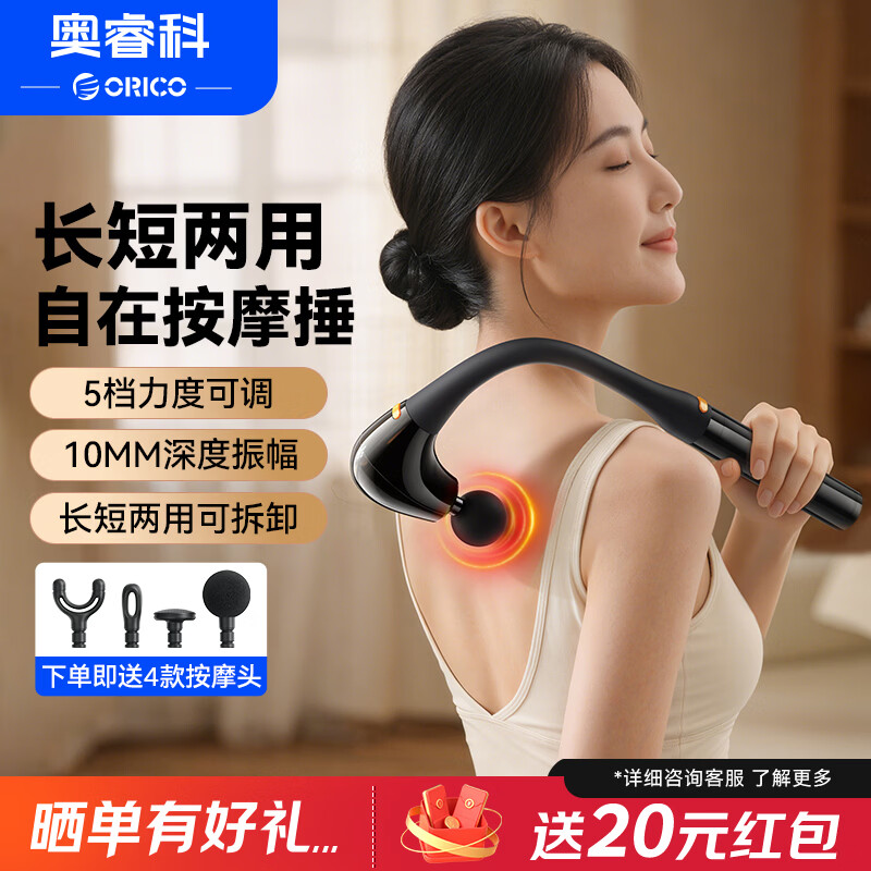 奥睿科（ORICO）筋膜枪按摩仪自在按摩捶不求人按摩器全身肩颈臂式按摩器送妈妈女朋生日实用礼物REG100 【长短两用按摩捶】可拆卸式