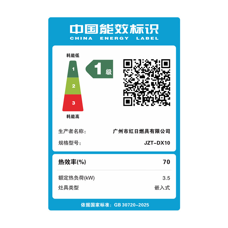 红日(RedSun)定时猛火聚能红外线燃气灶具高热效率家用一级能效节能省气 超一级节能70%高热效率定时红外灶 DX10 天然气