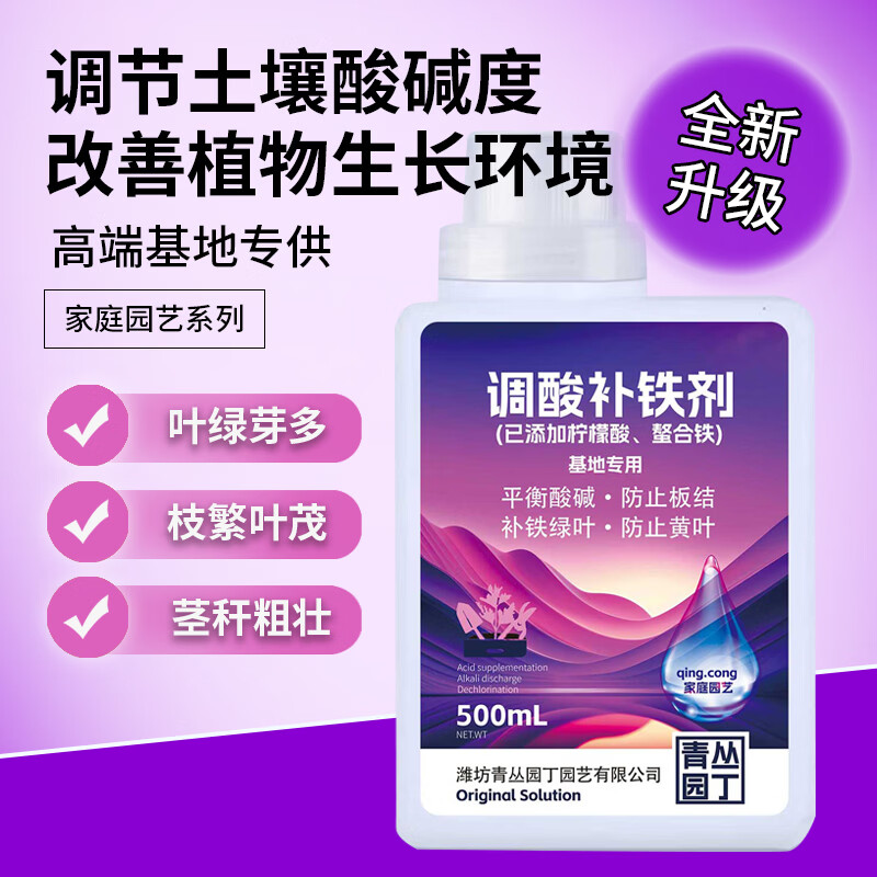 青丛园丁调酸补铁剂平衡酸碱除氯补铁绿叶防止黄叶活化土壤通用型 调酸补铁剂500ml*1瓶【常规装】
