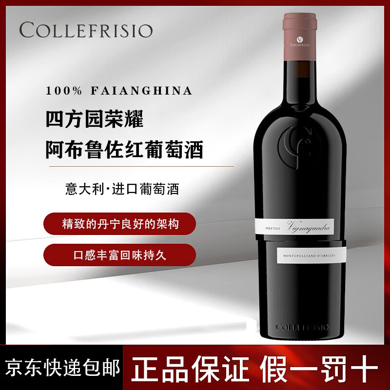 ACCORNERO意大利原瓶进口翡丽山四方园荣耀阿布鲁佐红葡萄酒 送礼750ml 翡丽山四方园荣耀阿布鲁佐红葡萄酒