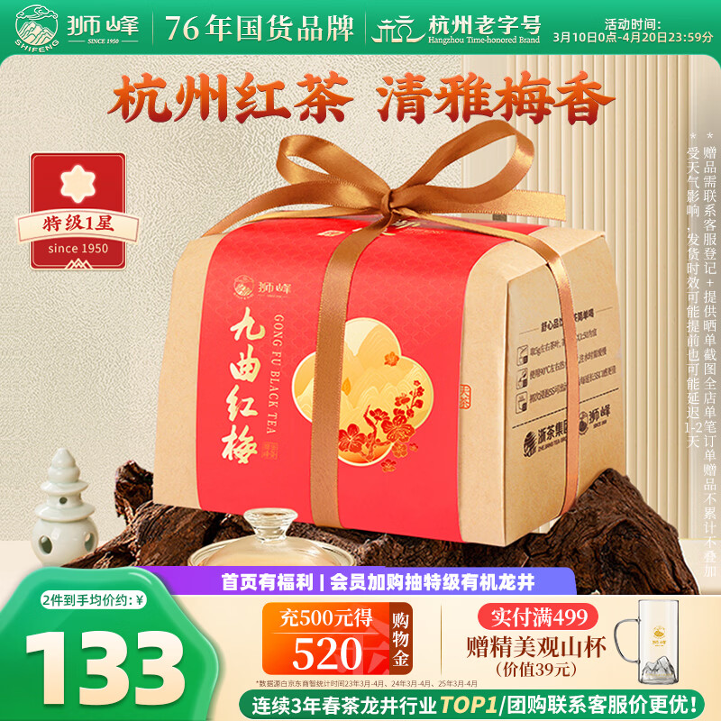 ʨ���ƺ�������÷��Ҷ�ؼ�200g��÷1��ֽ��װ�����Լ��� 114.5Ԫ