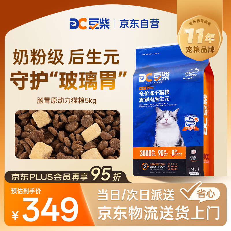 豆柴（docile）肠胃原动力全价猫粮 成猫猫粮 成猫幼猫冻干猫粮添加后生元5kg