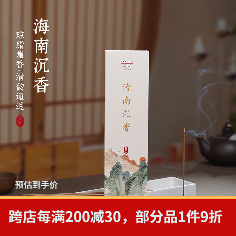 普云鹅梨帐中香芽庄沉香线香檀香熏香家用室内中式办公香薰卧室睡眠香 海南沉香【静心睡眠】 30g