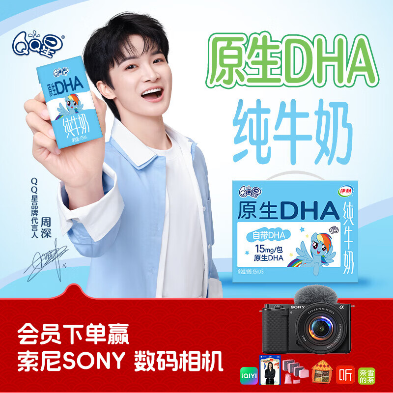 伊利QQ星原生DHA纯牛奶125mL*16盒整箱 0添加 原生儿童牛奶 礼盒装 周深推荐QQ星