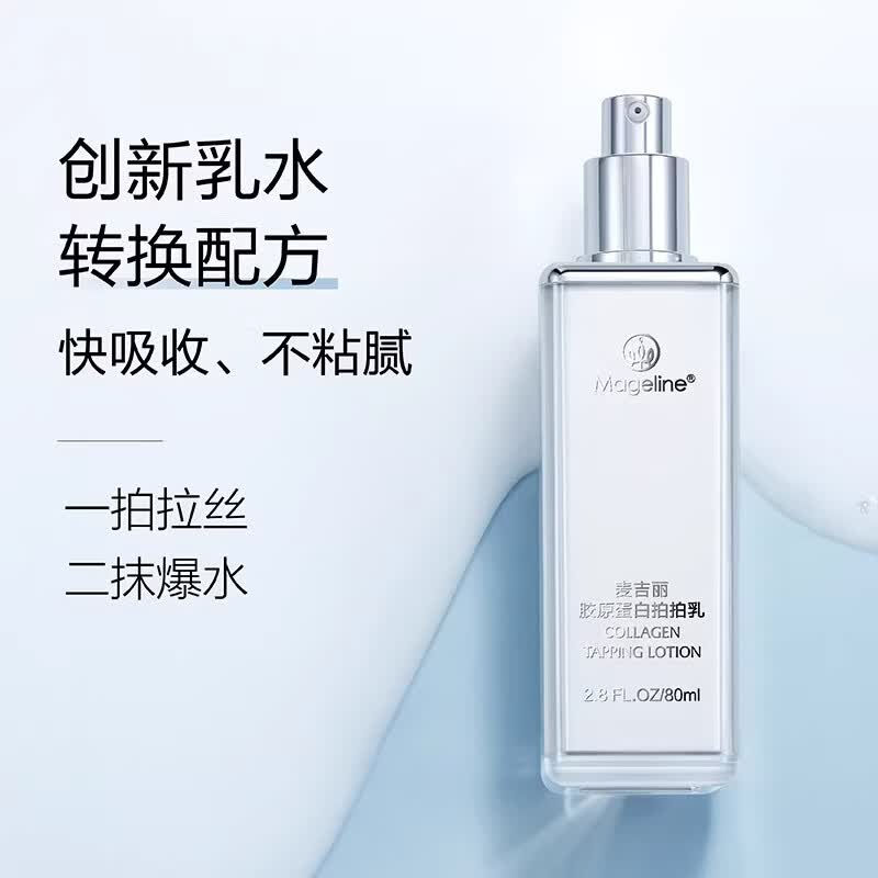 麦吉丽（Mageline）胶原蛋白拍拍乳补水保湿滋润紧致细腻弹性麦肤因淡化痘印提亮肌肤 胶原蛋白拍拍乳80ml