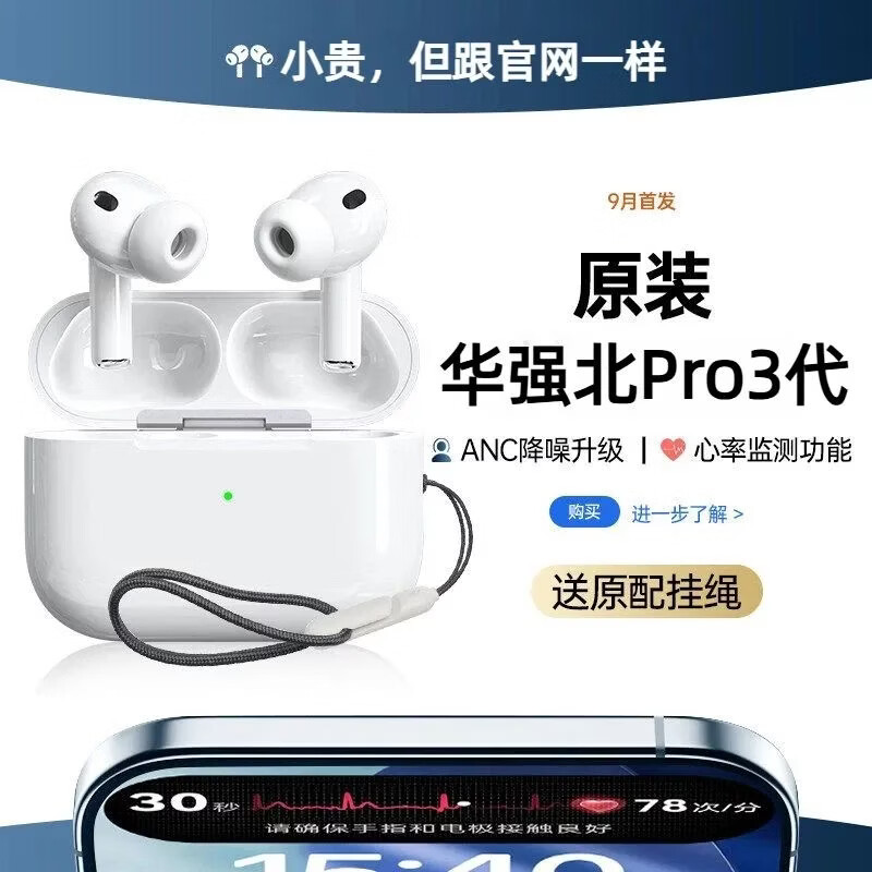 华强北AirPods pro3代蓝牙耳机正品降噪无线2026新款5顶配2高音质 【华强北版】全功能+ANC降噪通透