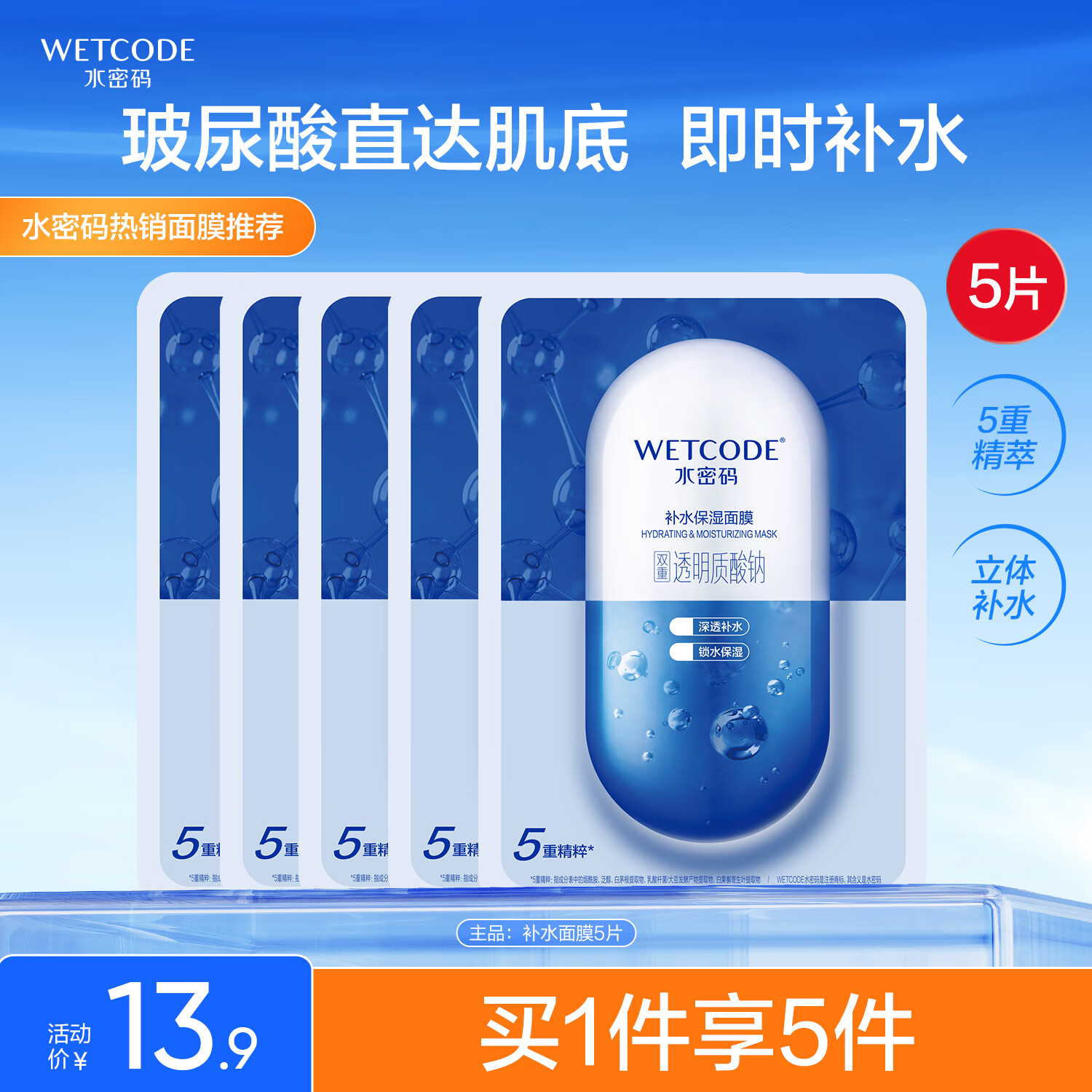 水密码玻尿酸补水面膜25g*5片保湿深层滋润男女面膜