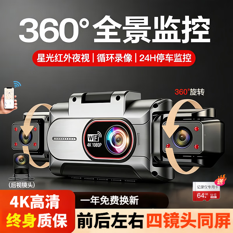 飒航汽车行车记录仪360度全景高清无死角24小时停车监控前后双录4k 【四镜头64G卡】新品上市+4K超高清 电子狗款丨24H停车监控 京东折扣/优惠券