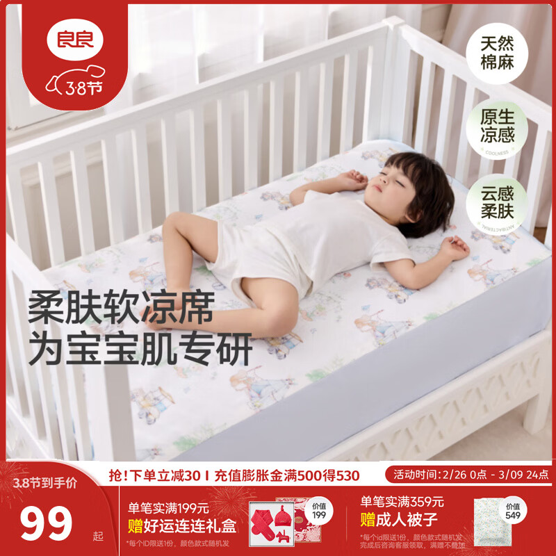 良良（liangliang）婴儿凉席宝宝幼儿园凉席垫新生儿床品垫子学生床 新品-野趣乐园·麻棉凉席【10A抗菌】 110*60cm