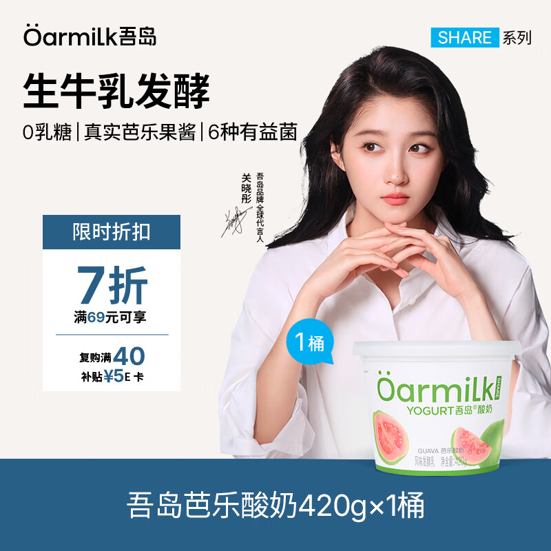 OarmiLk吾岛芭乐酸奶0乳糖低温酸奶风味发酵乳420g桶装