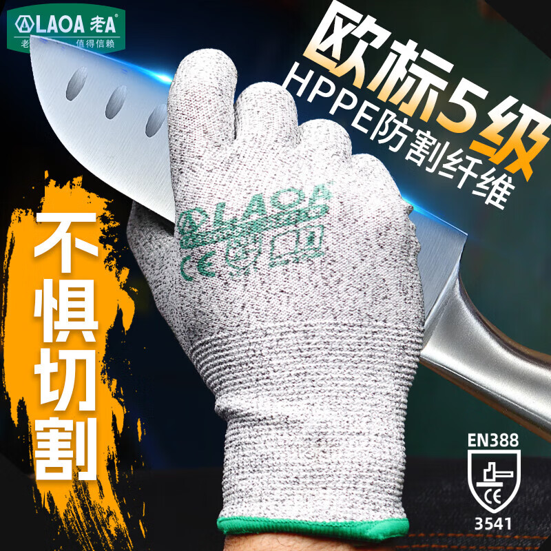 LAOA防割手套劳保5级防耐磨手套切割 木工防刺防扎防割伤防护LA500003 13针HPPE防切割PU涂掌防割手套